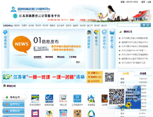 Tablet Screenshot of be.jse.edu.cn